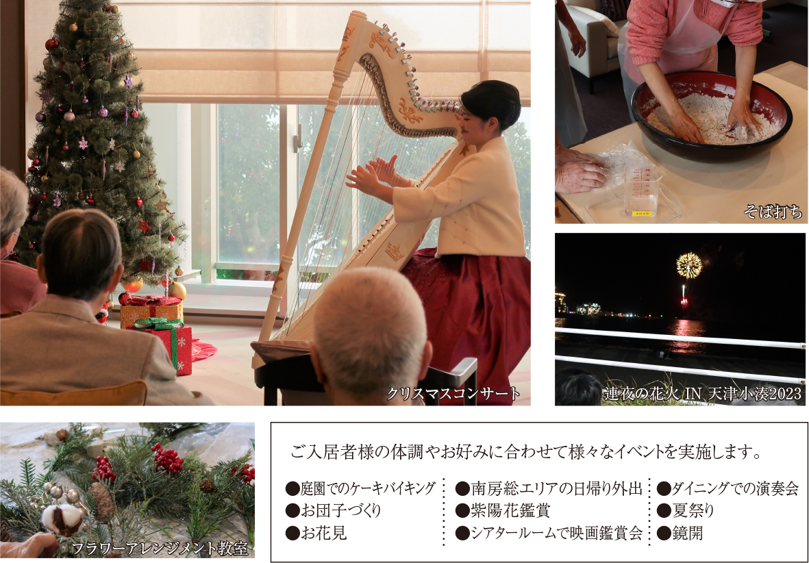 ご入居者様の体調やお好みに合わせて様々なイベントを実施します。