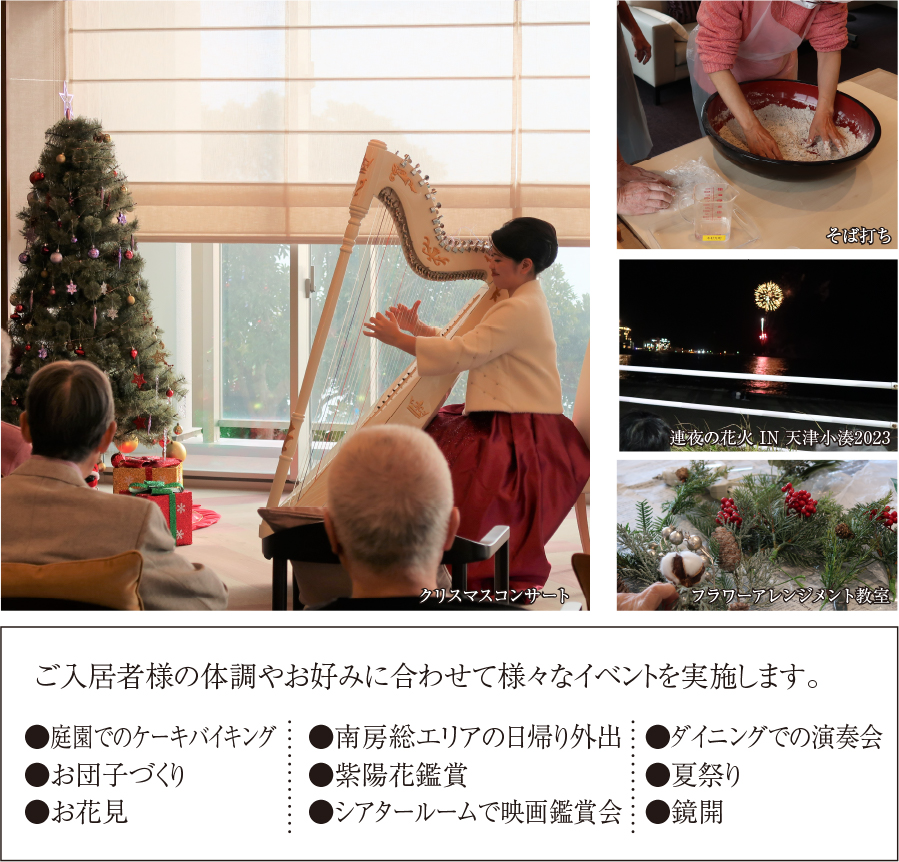 ご入居者様の体調やお好みに合わせて様々なイベントを実施します。