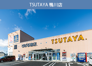 TSUTAYA 鴨川店