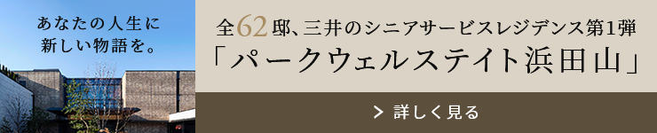 パークウェルステイト浜田山