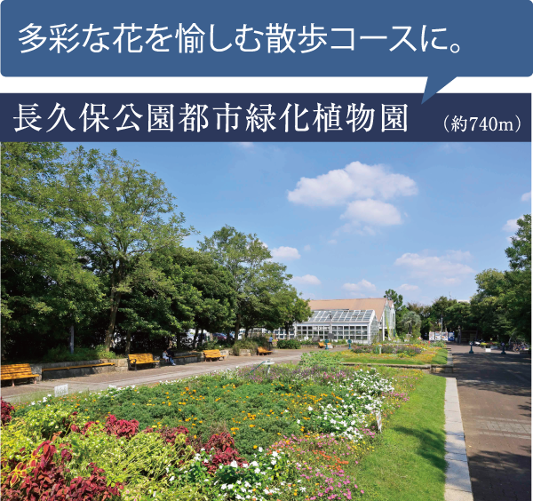 長久保公園都市緑化植物園