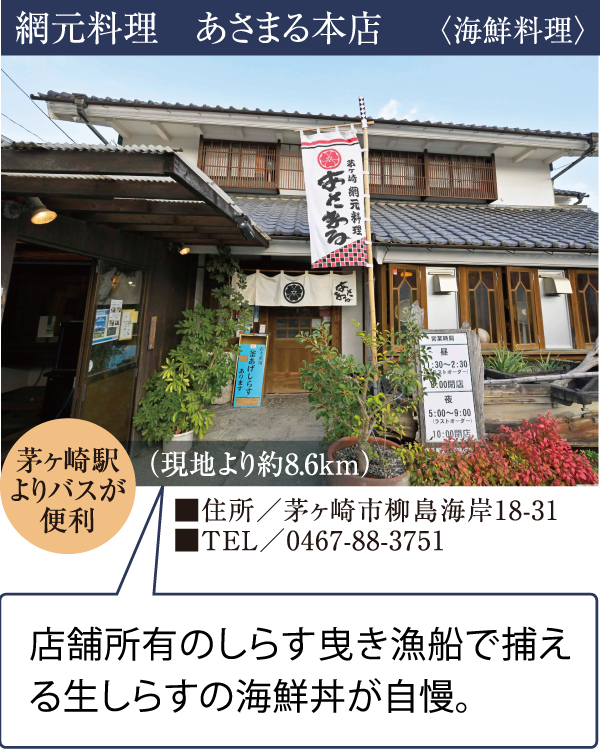 網元料理　あさまる本店