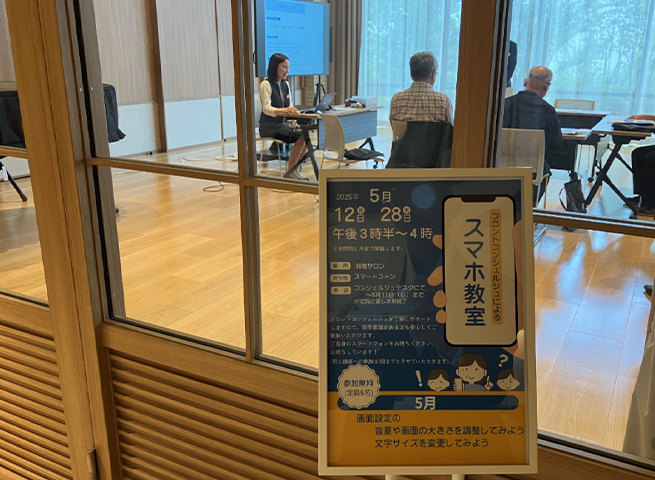 スマホ教室