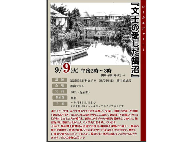 文士の愛した鵠沼