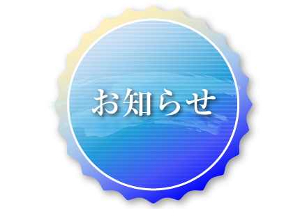 パークウェルステイト湘南藤沢SSTからのお知らせ