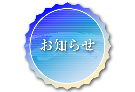 パークウェルステイト湘南藤沢SSTからのお知らせ