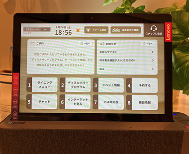 入居者専用タブレット端末