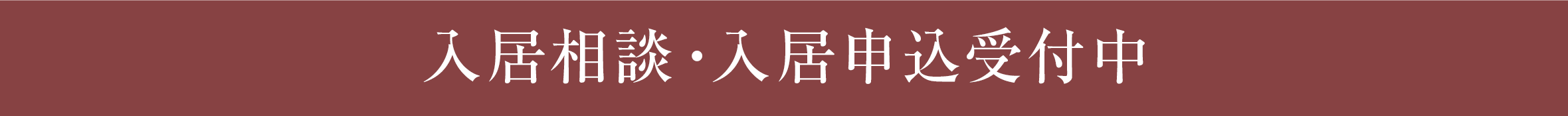 パークウェルステイト幕張ベイパーク 入居申込受付開始！個別入居相談会受付中