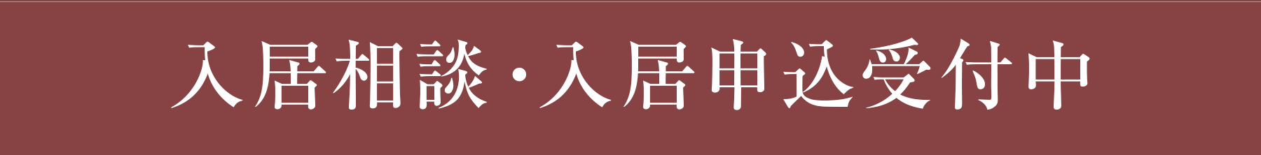 パークウェルステイト幕張ベイパーク 入居申込受付開始！個別入居相談会受付中