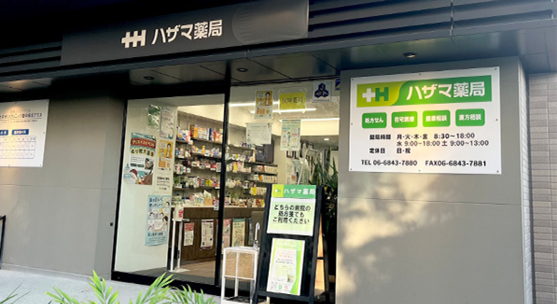 ハザマ薬局パーク緑丘店