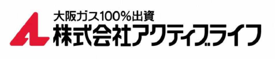 株式会社アクティブライフ（大阪ガス100％出資）
