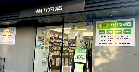 ハザマ薬局パーク緑丘店